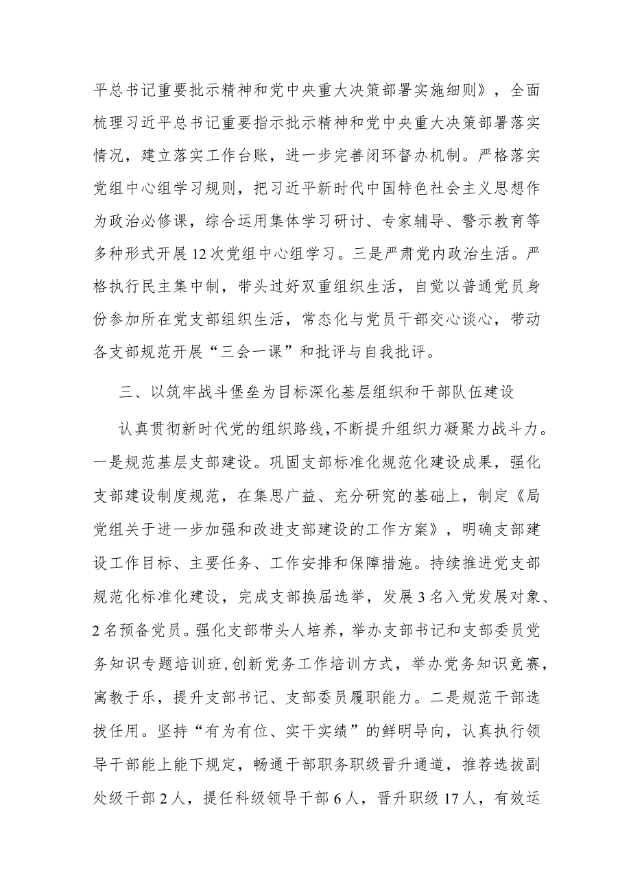 市财政局党组书记2023年抓基层党建述职报告.docx_第3页