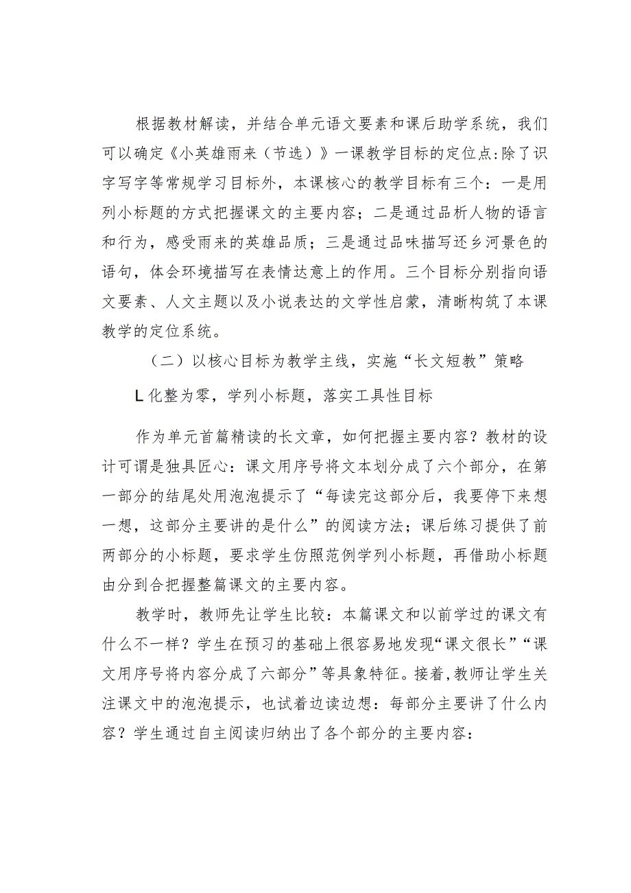 教师论文：以《小英雄雨来（节选）》为例谈长文章阅读的教学策略.docx_第3页