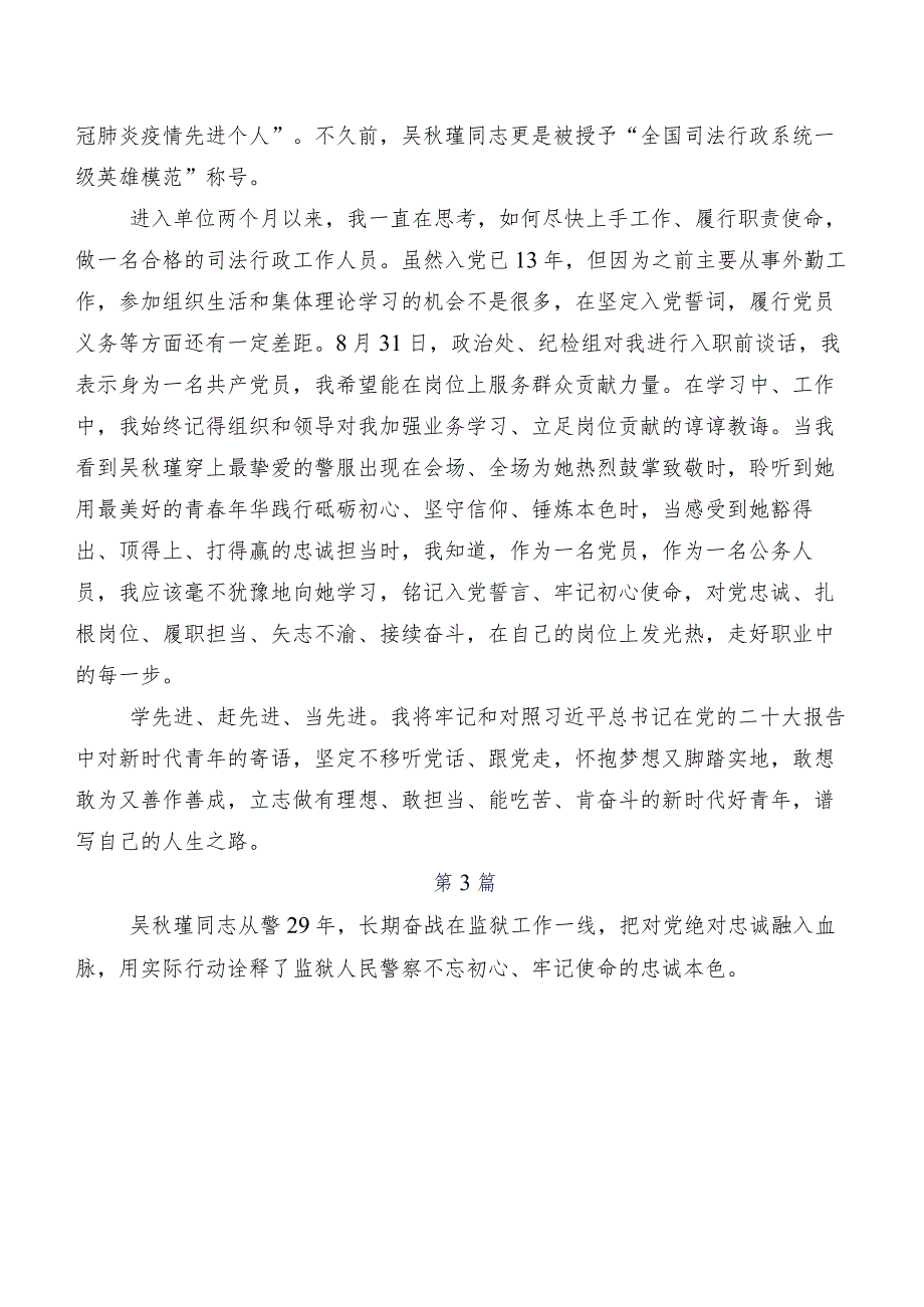 共七篇围绕吴秋瑾先进事迹的交流发言材料.docx_第2页