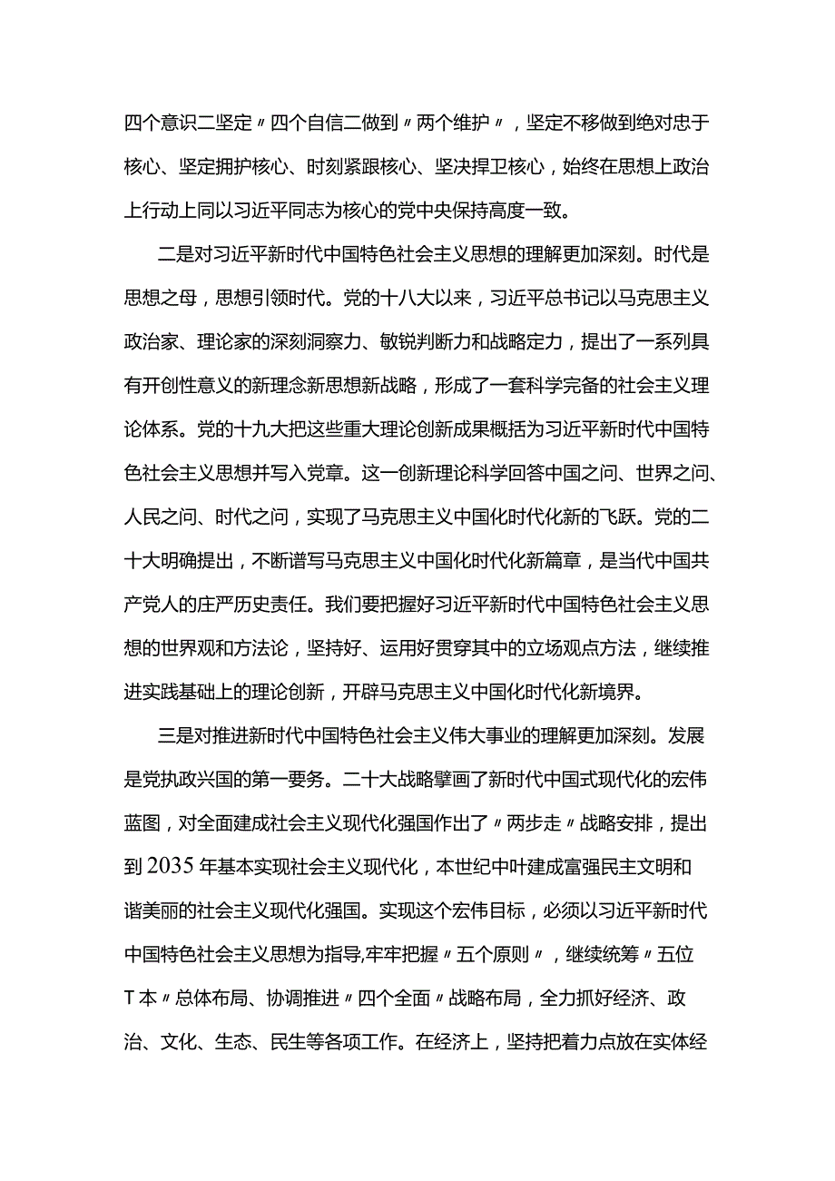 2023年主题教育学习研讨交流材料两篇.docx_第2页