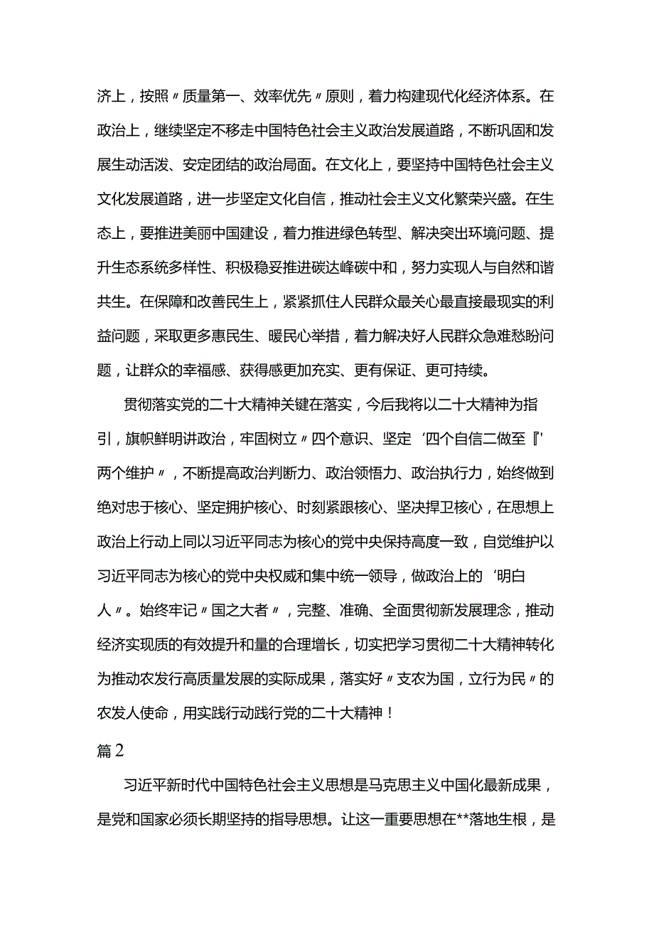 2023年主题教育学习研讨交流材料两篇.docx_第3页