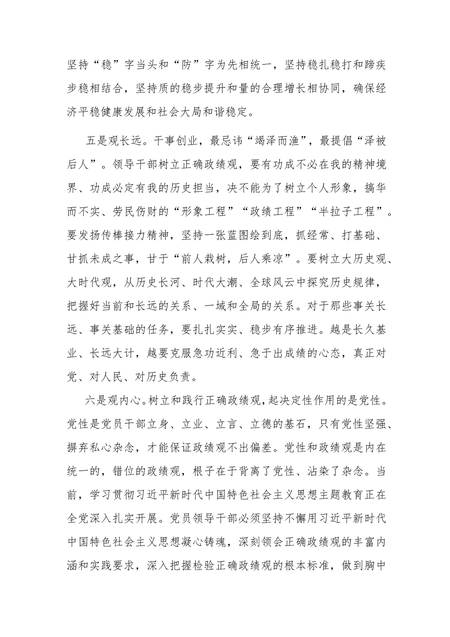 在校党委理论学习中心组政绩观专题研讨会上的交流发言(二篇).docx_第3页