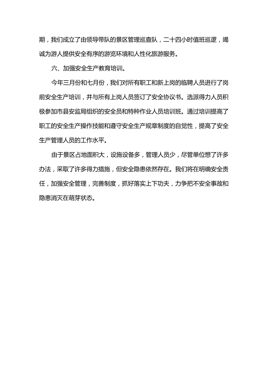 安全生产工作总结.docx_第3页