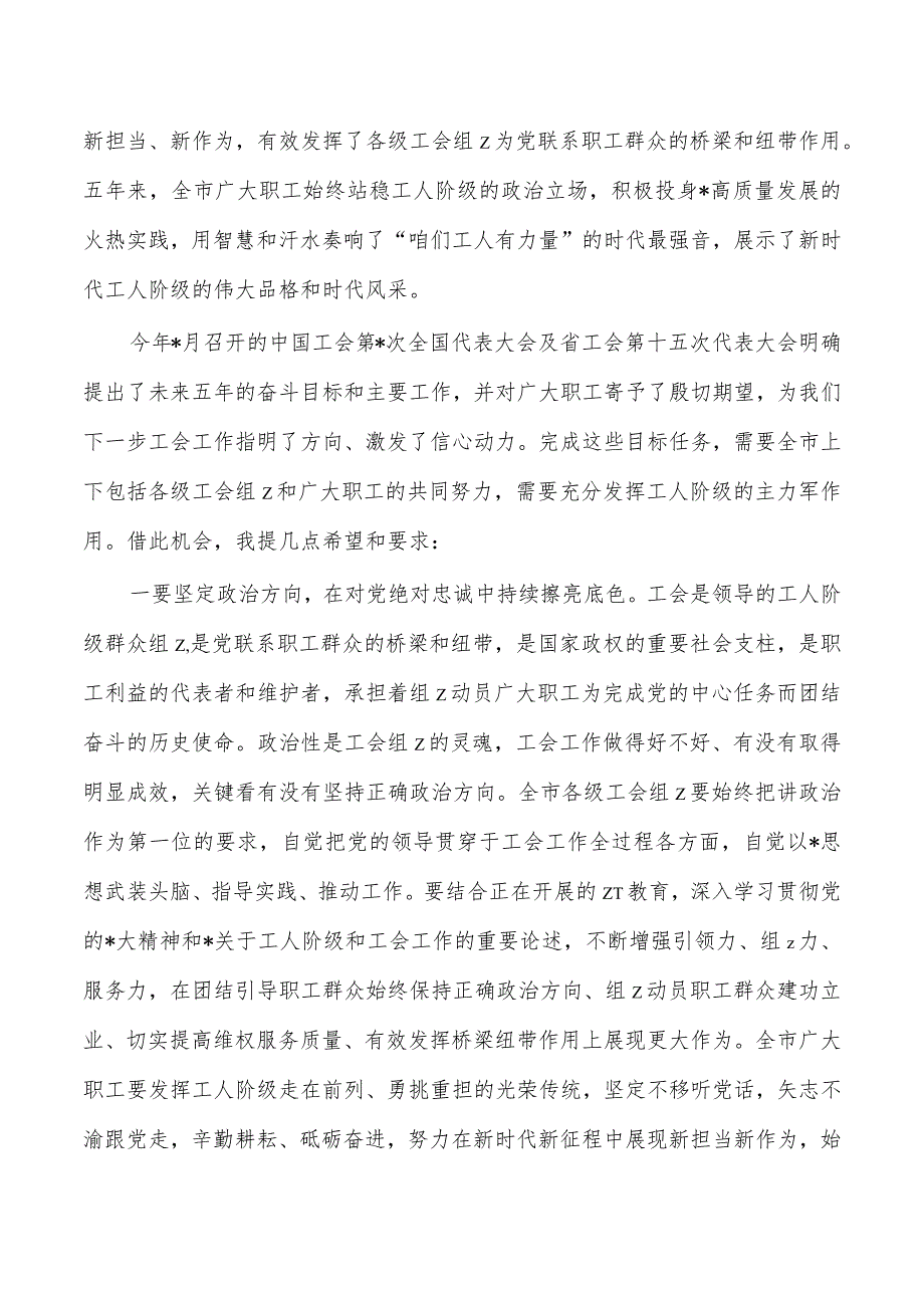 工会代表大会开幕致辞发言.docx_第2页