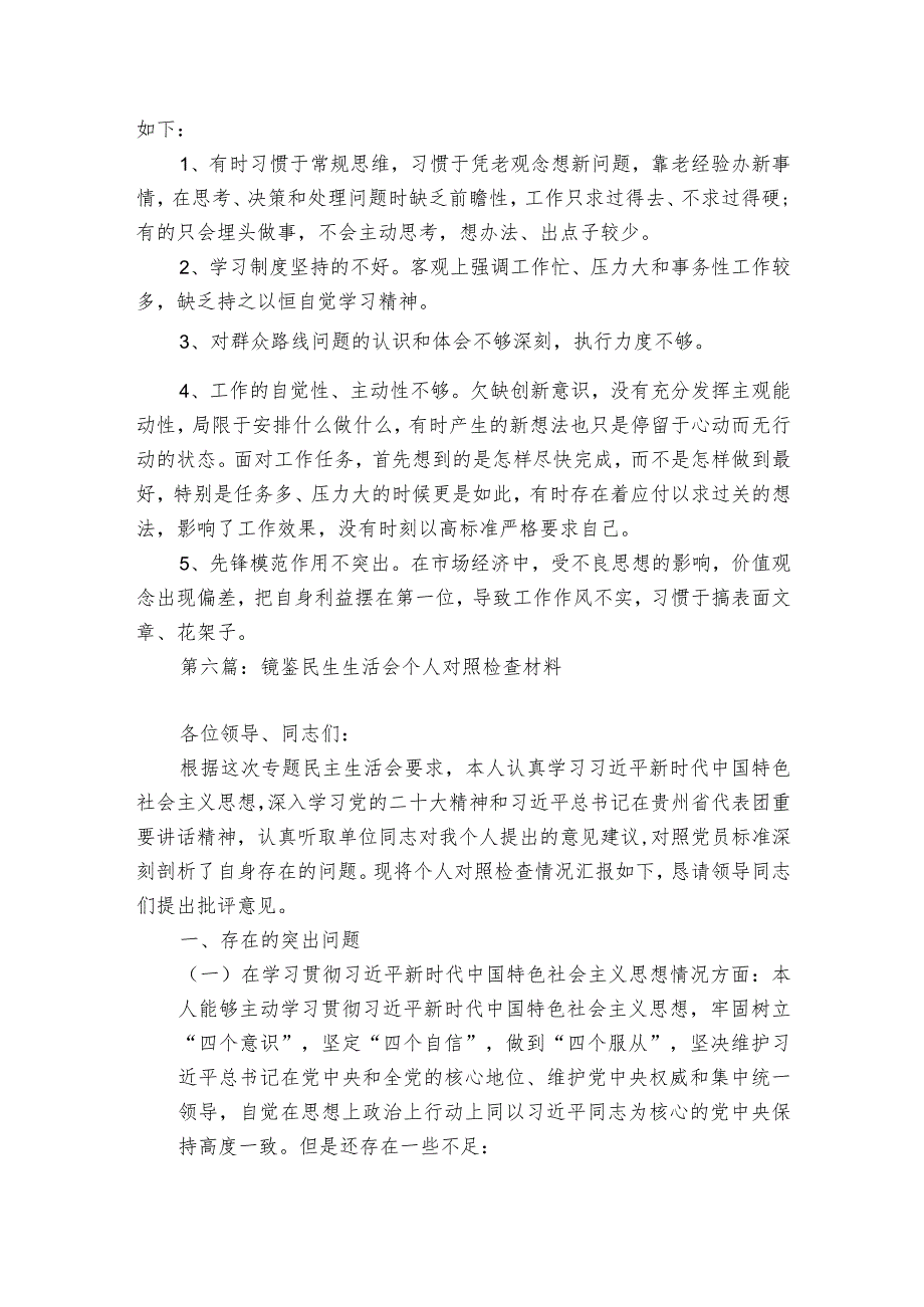 镜鉴民生生活会个人对照检查材料【6篇】.docx_第2页