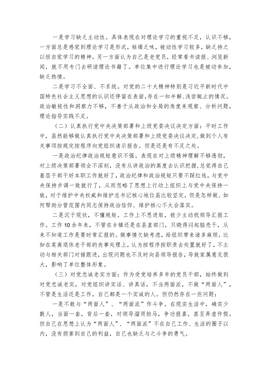 镜鉴民生生活会个人对照检查材料【6篇】.docx_第3页