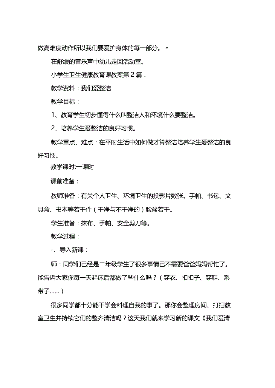 小学生卫生健康教育课教案(20篇).docx_第3页