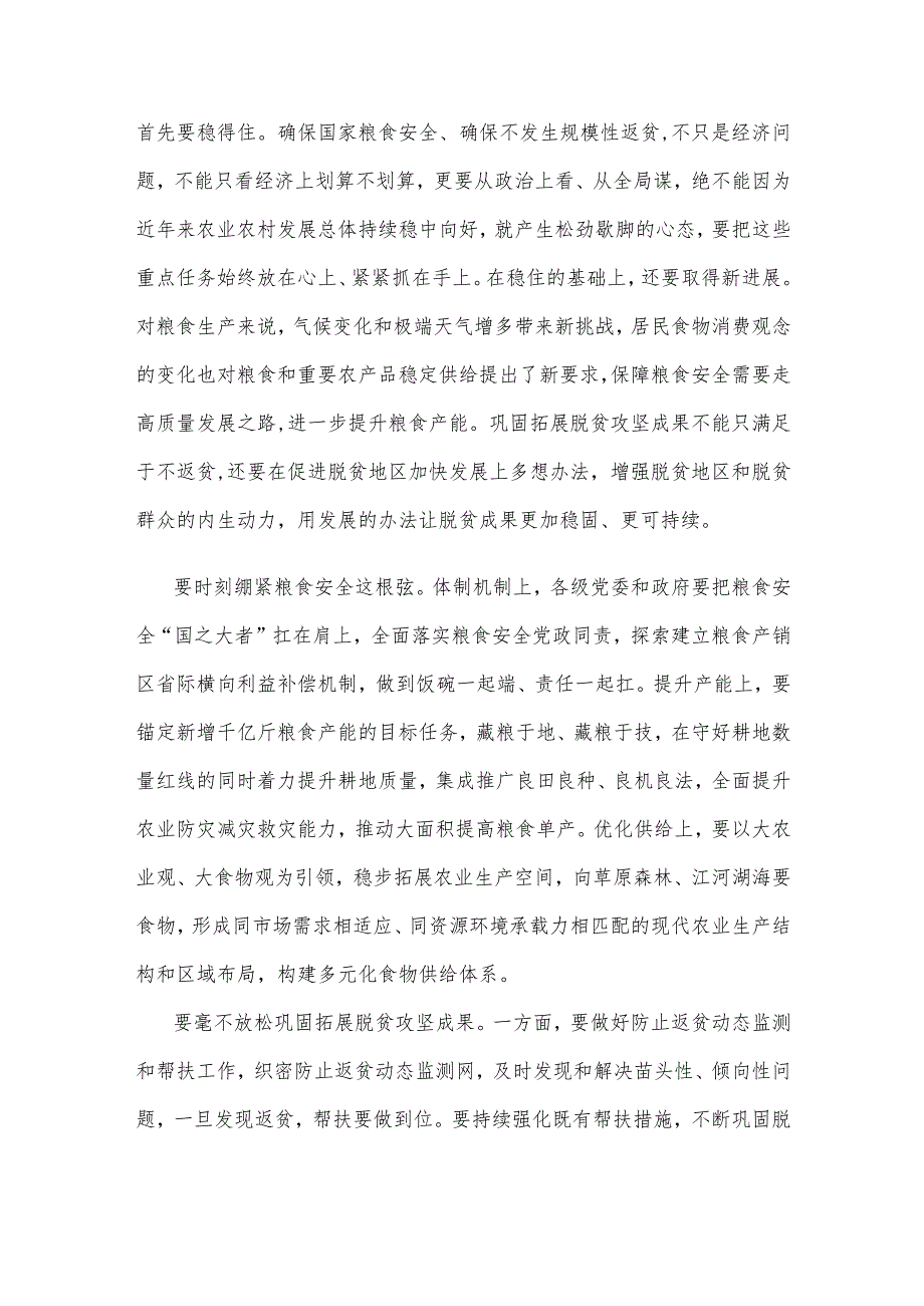 领会贯彻中央农村工作会议精神发言稿.docx_第2页