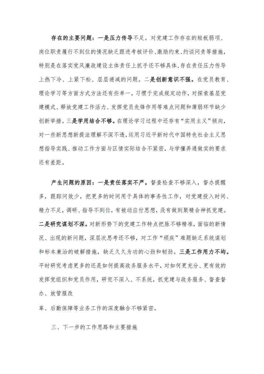 区政府办公室党总支书记基层党建工作述职报告.docx_第3页