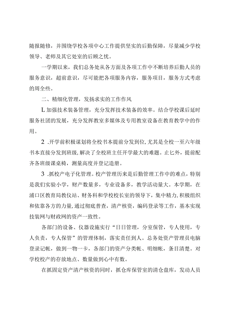 2023-2024年第一学期学校总务工作总结（服务师生勤保障担当作为践使命）.docx_第2页