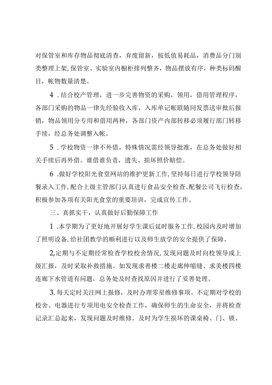 2023-2024年第一学期学校总务工作总结（服务师生勤保障担当作为践使命）.docx_第3页