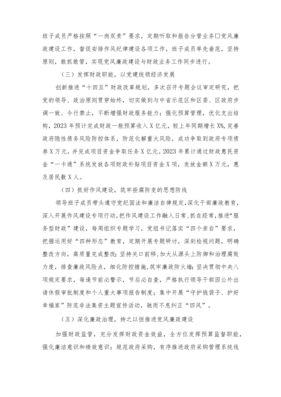 2023年党风廉政建设主体责任落实情况报告（2篇）.docx_第2页