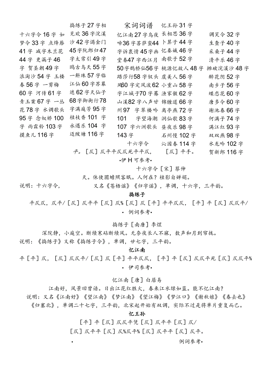 词牌格式大全完整版.docx_第2页