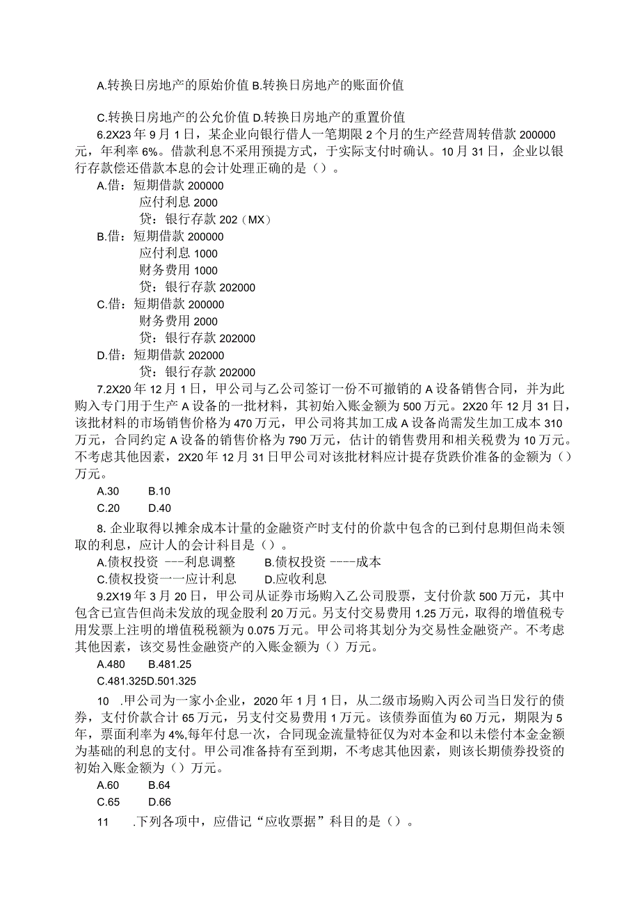 国家开放大学2023年7月期末统一试《11620会计实务专题》试题及答案-开放本科.docx_第2页