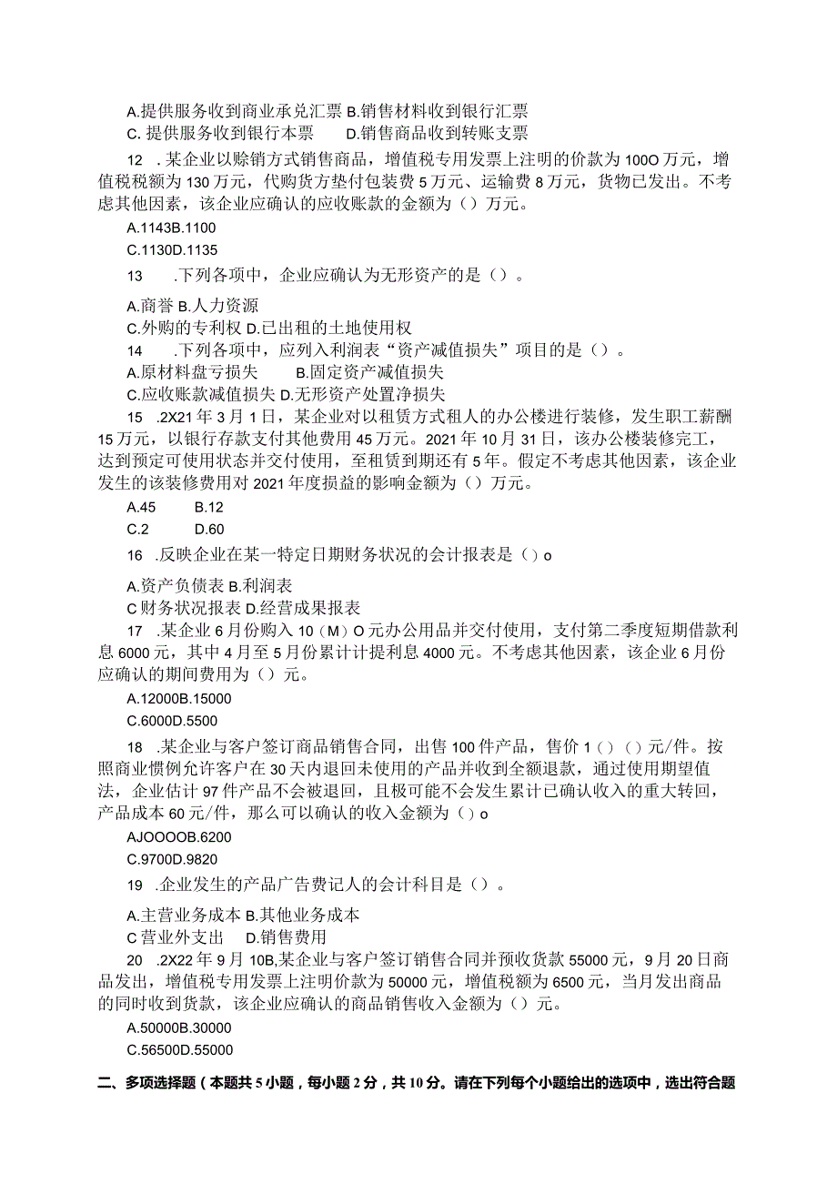 国家开放大学2023年7月期末统一试《11620会计实务专题》试题及答案-开放本科.docx_第3页