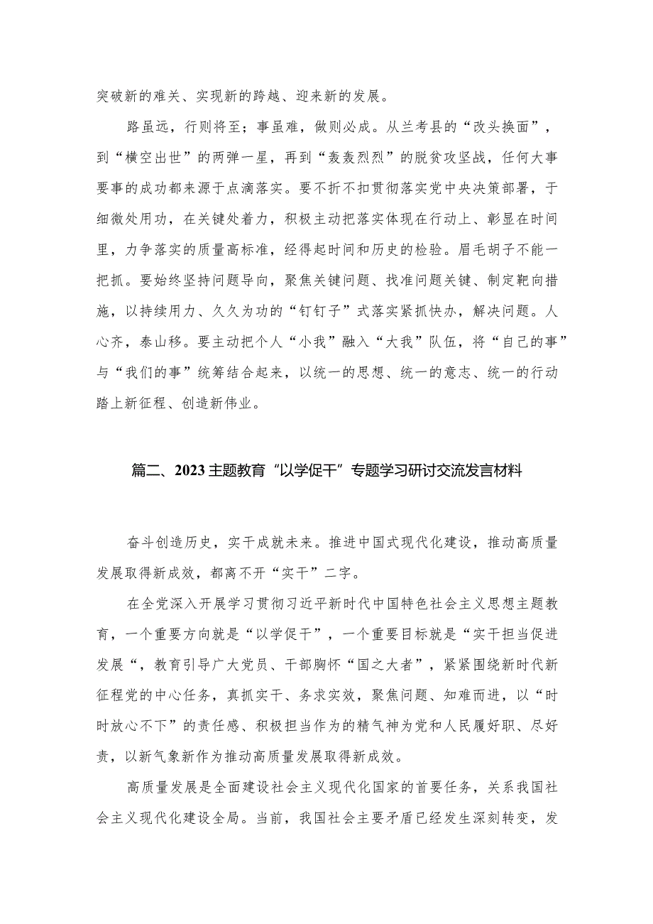 以学促干专题研讨发言材料心得体会精选(通用4篇).docx_第3页