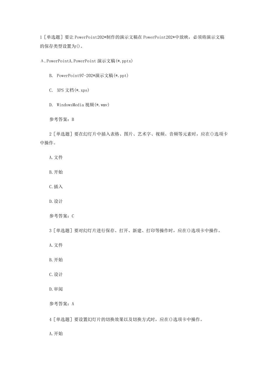 全国计算机二级MSOffice章节练习题.docx_第1页