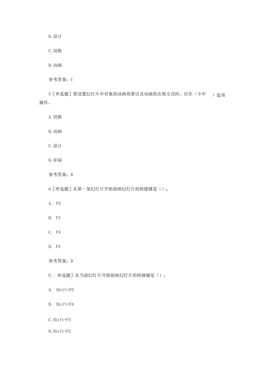 全国计算机二级MSOffice章节练习题.docx_第2页