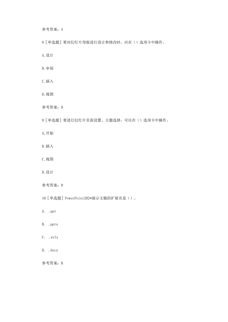 全国计算机二级MSOffice章节练习题.docx_第3页