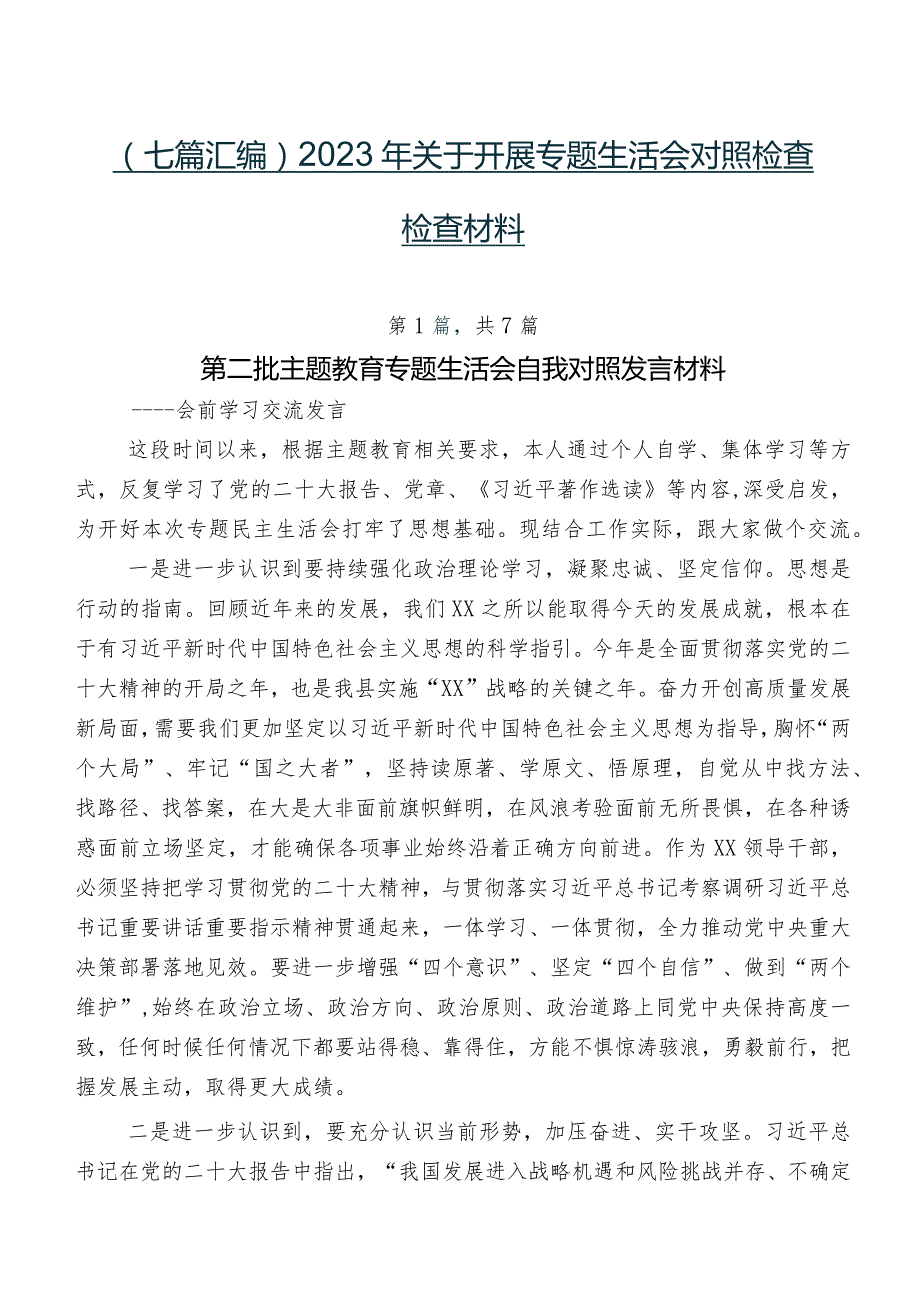 （七篇汇编）2023年关于开展专题生活会对照检查检查材料.docx_第1页