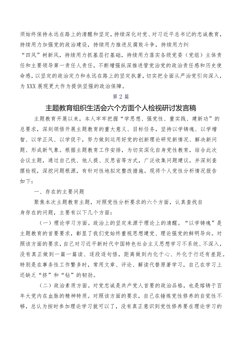 （七篇汇编）2023年关于开展专题生活会对照检查检查材料.docx_第3页