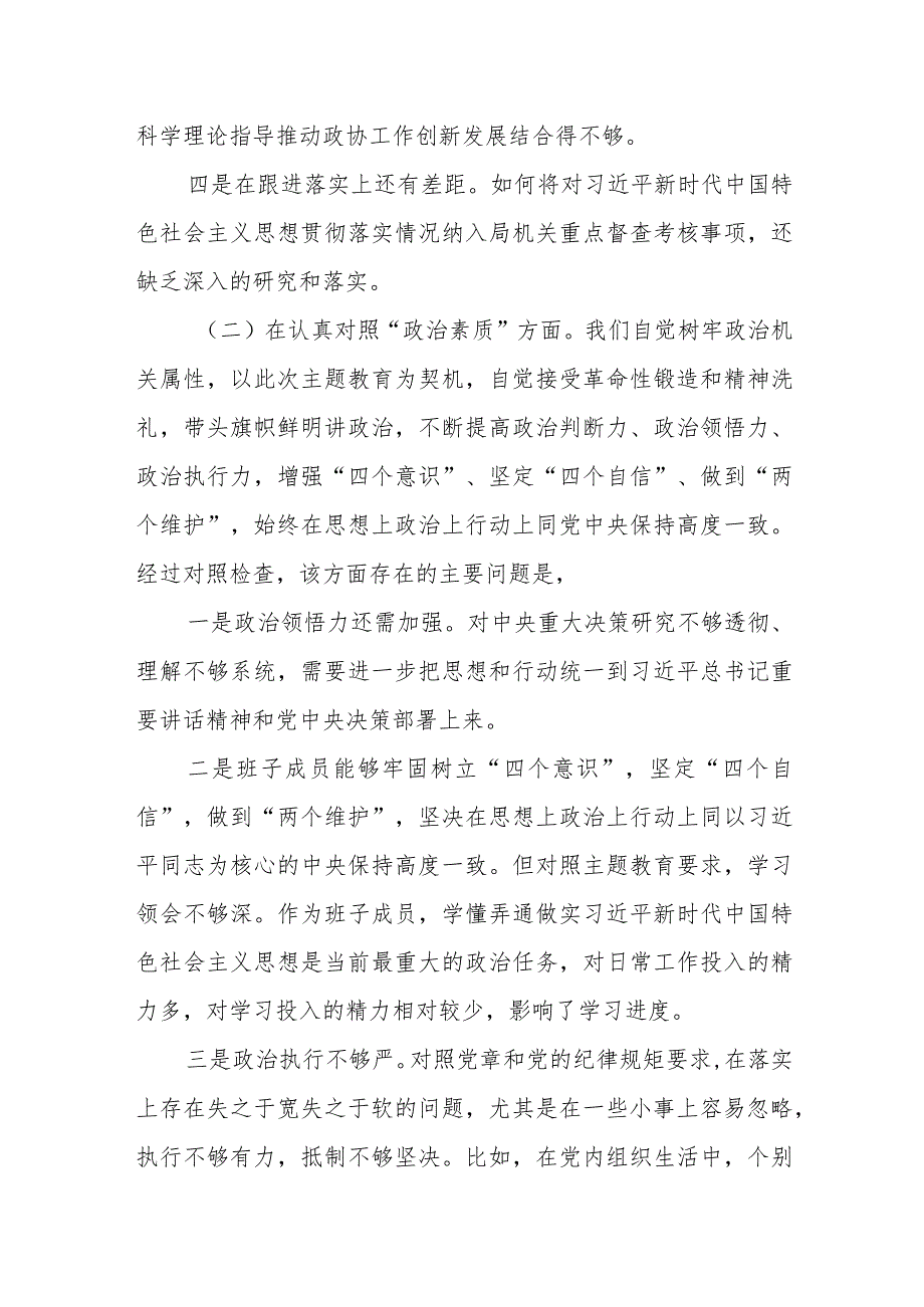 某县农业农村局副局长2023年专题民主生活会对照检查发言提纲.docx_第3页