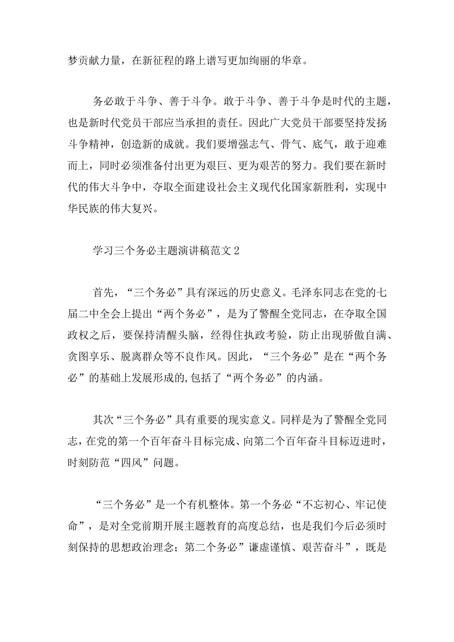 学习三个务必主题演讲稿范文六篇.docx_第2页