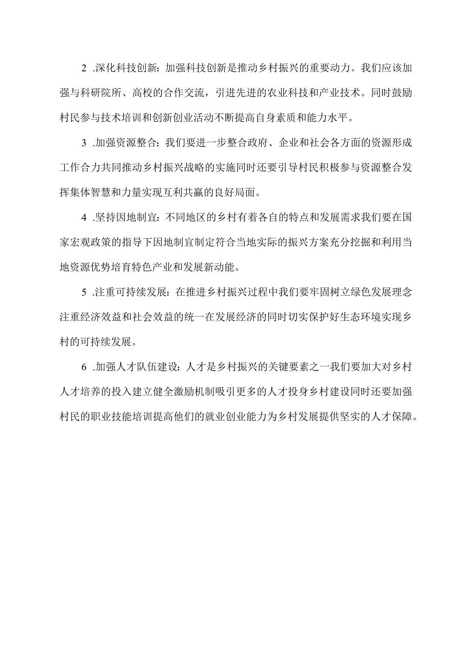 乡村振兴指导员汇报材料.docx_第3页