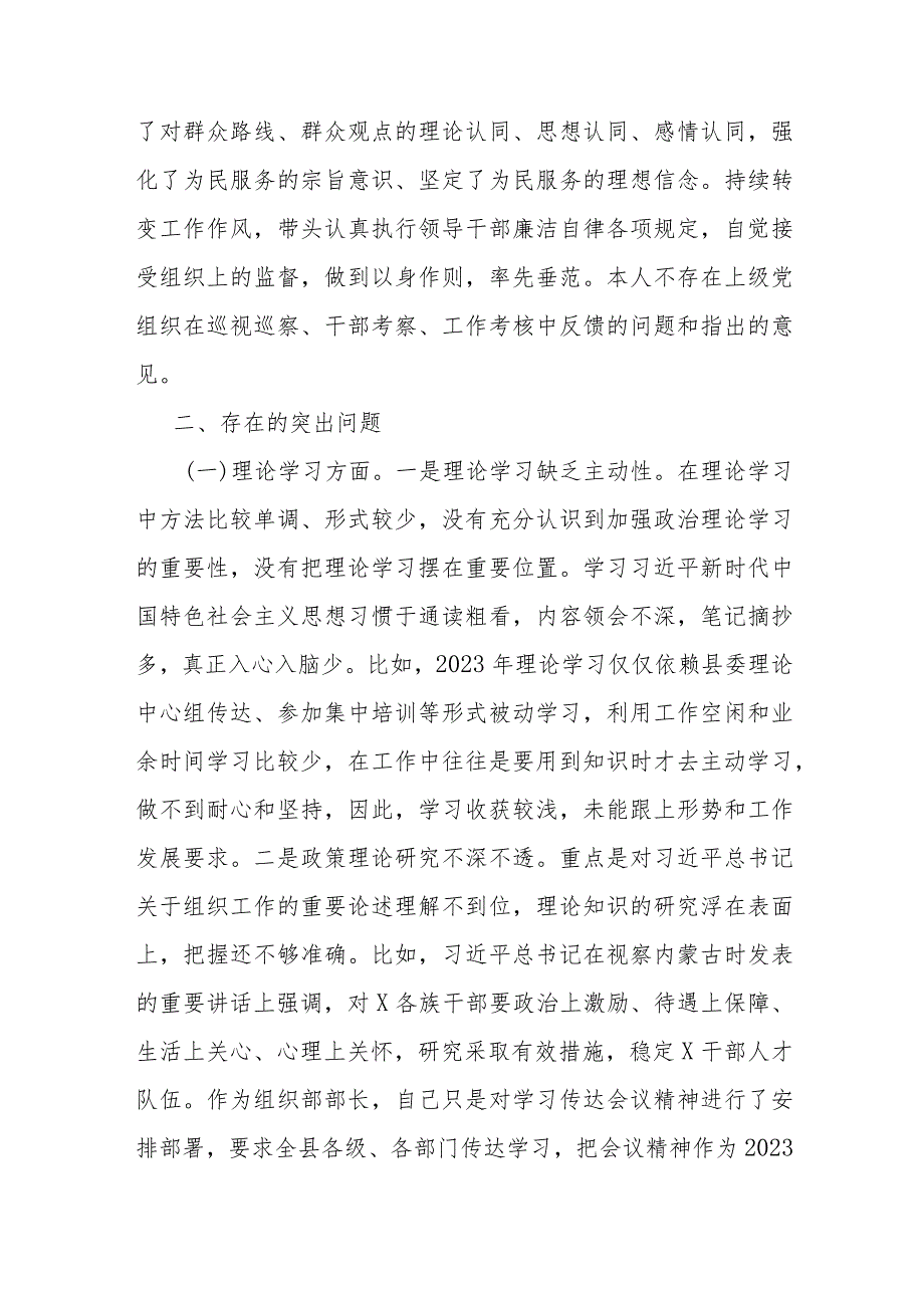 县委常委、组织部部长2023年度民主生活会对照检查材料.docx_第2页