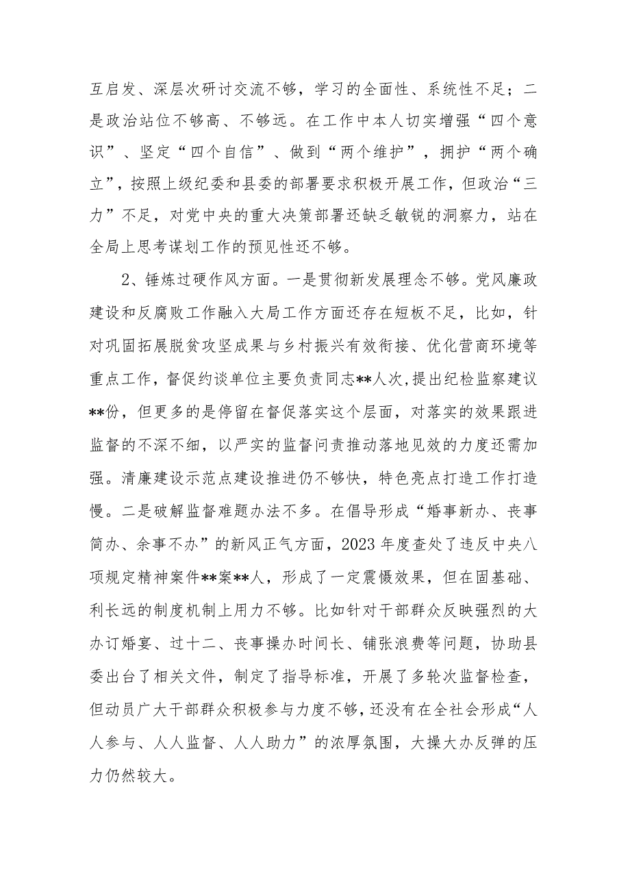 区纪委书记2023年度专题民主生活会对照检查材料.docx_第2页