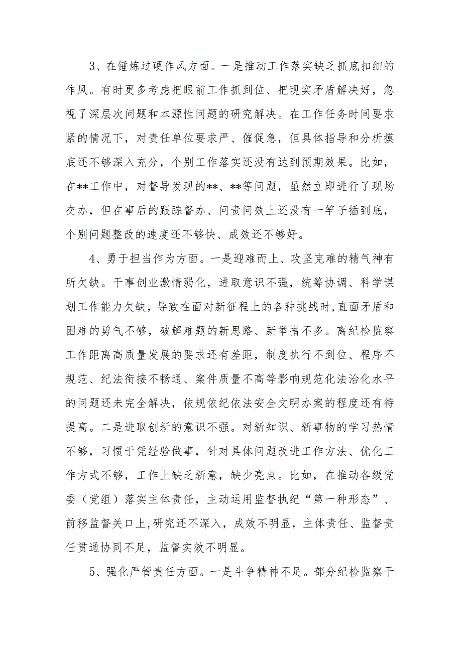 区纪委书记2023年度专题民主生活会对照检查材料.docx_第3页