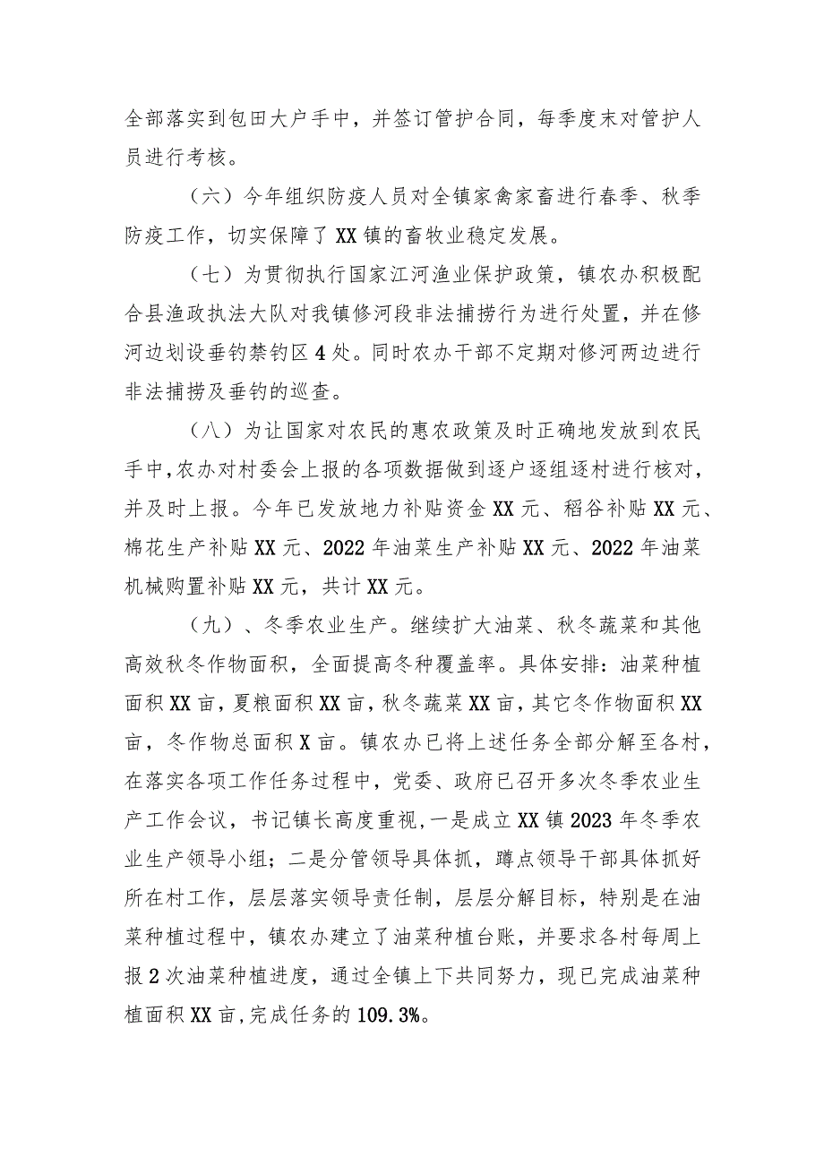 镇2023年农业农村工作总结暨2024年工作打算(20231227).docx_第2页