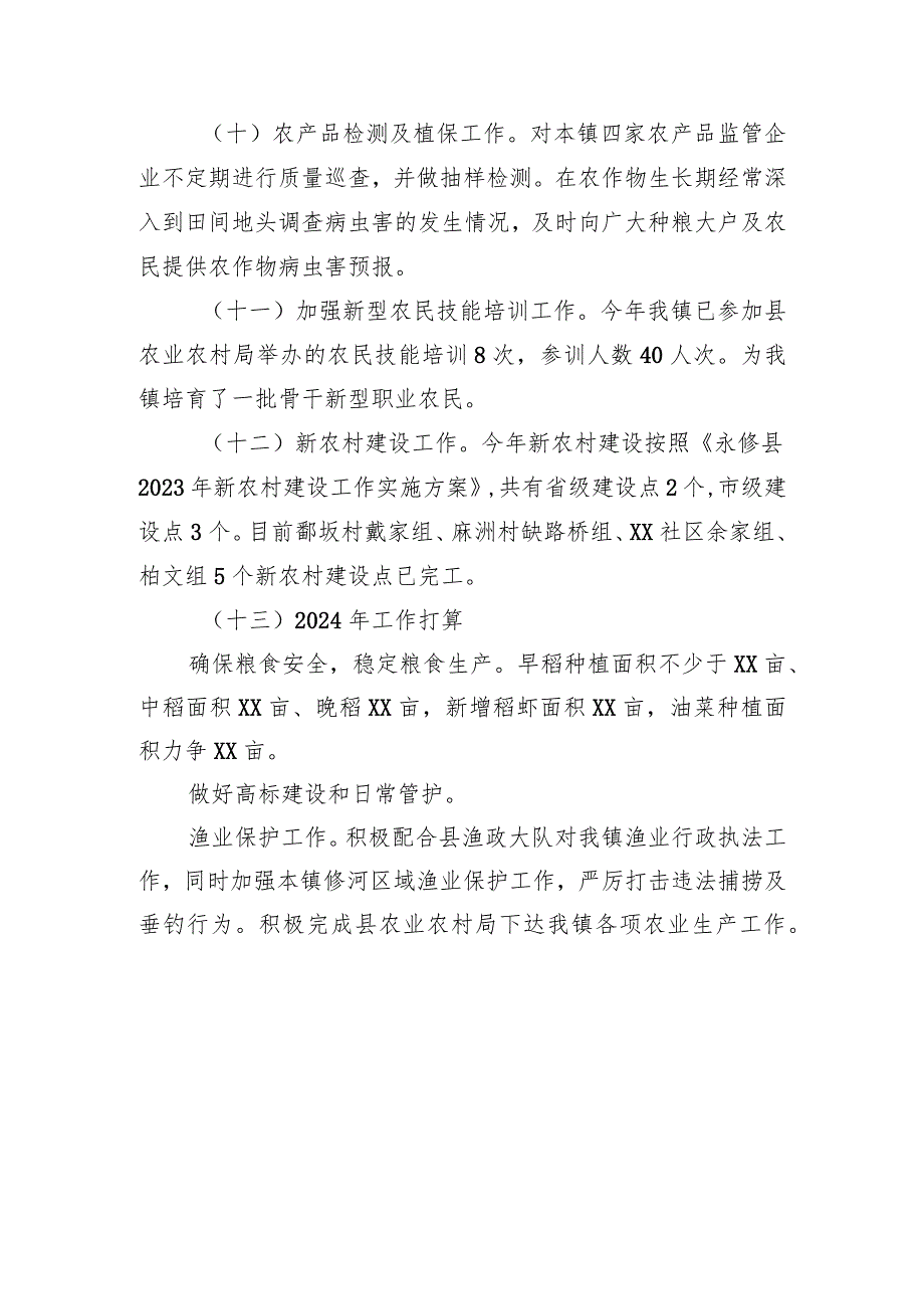 镇2023年农业农村工作总结暨2024年工作打算(20231227).docx_第3页