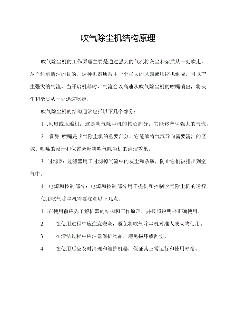 吹气除尘机结构原理.docx_第1页