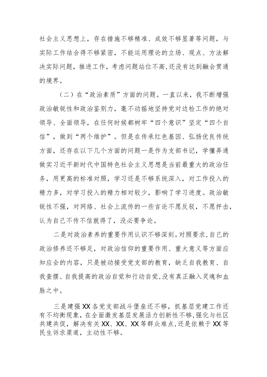 某县农业农村局副局长2023年专题民主生活会对照检查发言提纲.docx_第3页