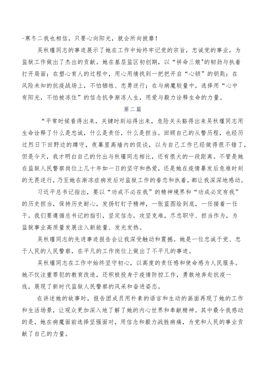 （十篇）关于学习贯彻2023年吴秋瑾先进事迹的讲话提纲、心得感悟.docx_第2页