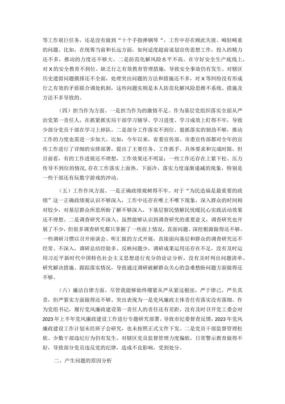 党组书记主题教育专题民主生活会个人对照检查发言提纲.docx_第2页