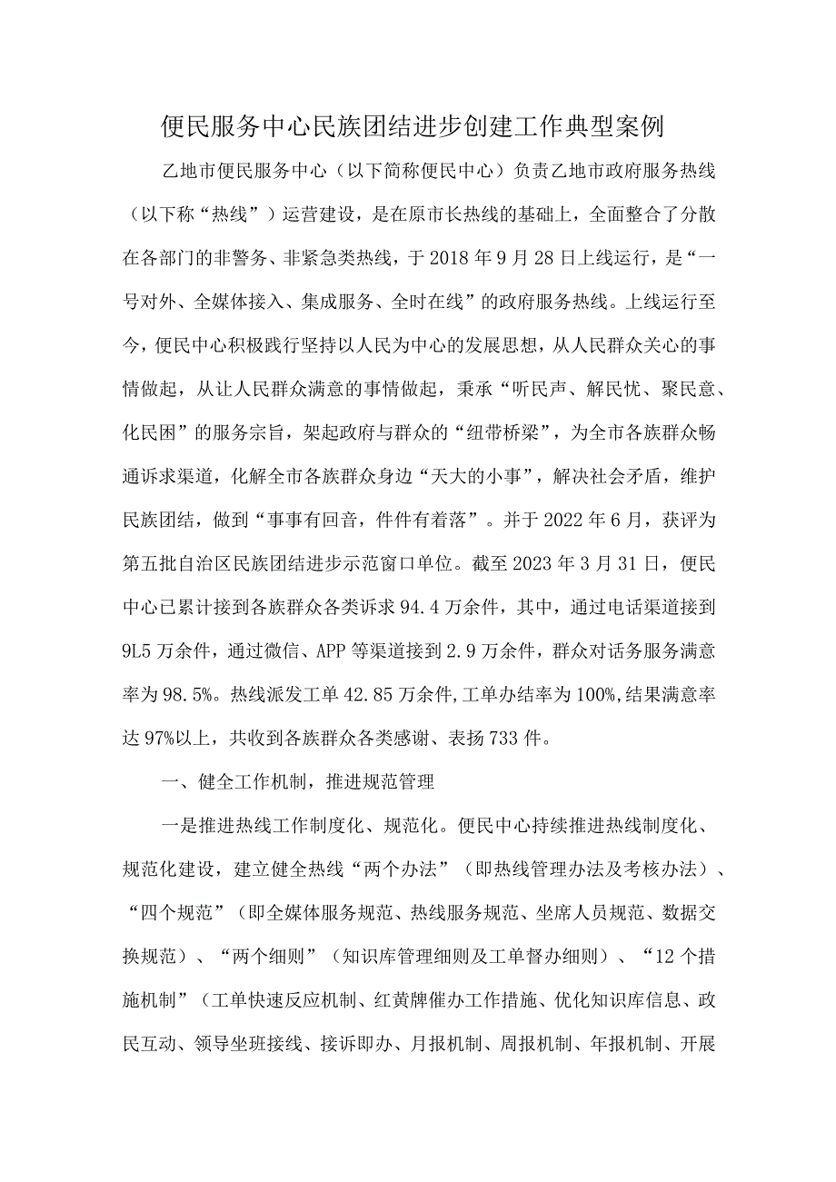 便民服务中心民族团结进步创建工作典型案例.docx_第1页