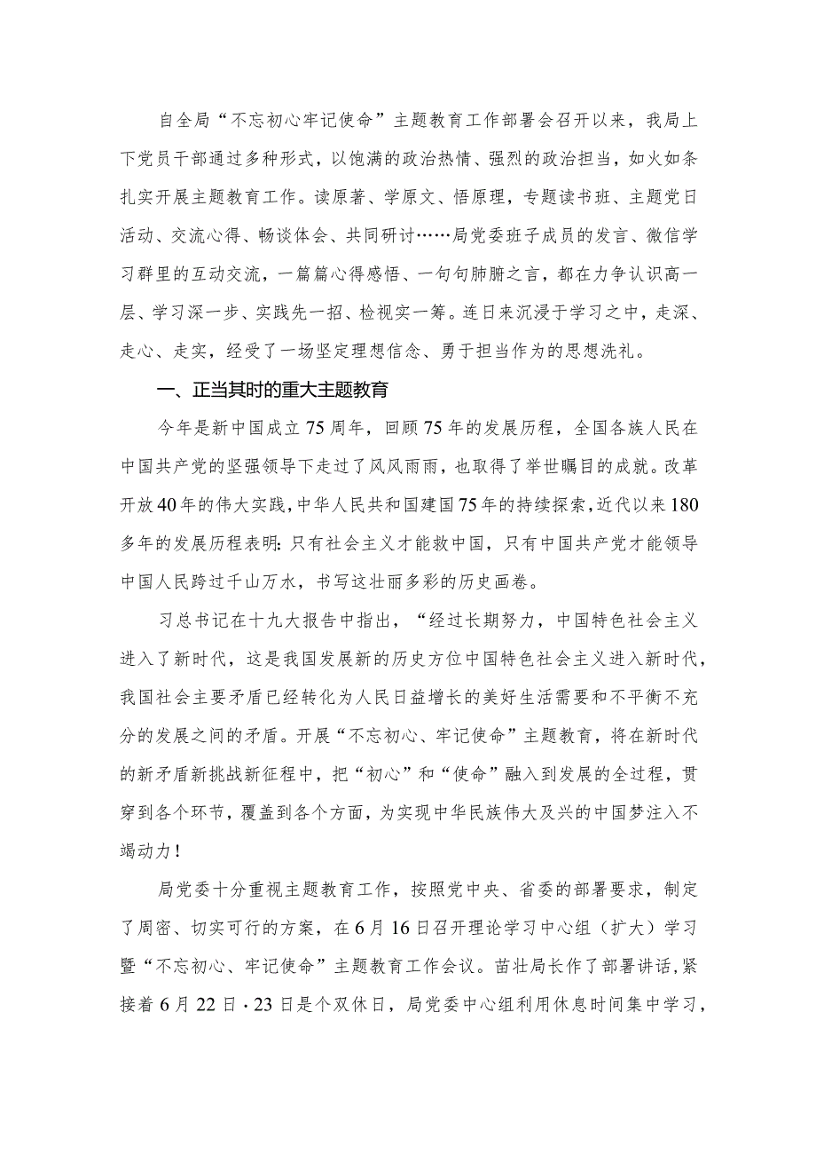 党支部2024年专题教育工作开展情况阶段汇报和总结报告（共15篇）.docx_第2页