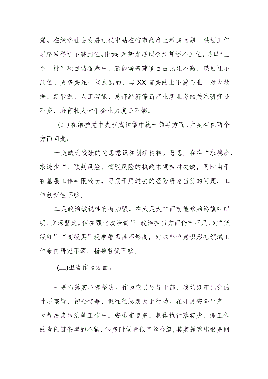 某县2023年度委常委、副县长专题民主生活会个人对照检查发言提纲.docx_第2页