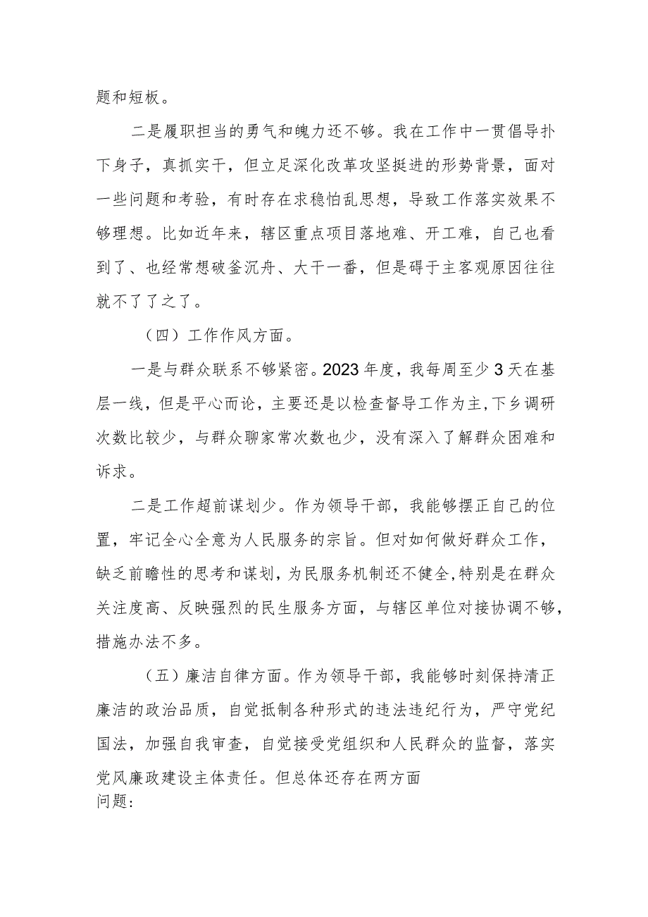 某县2023年度委常委、副县长专题民主生活会个人对照检查发言提纲.docx_第3页