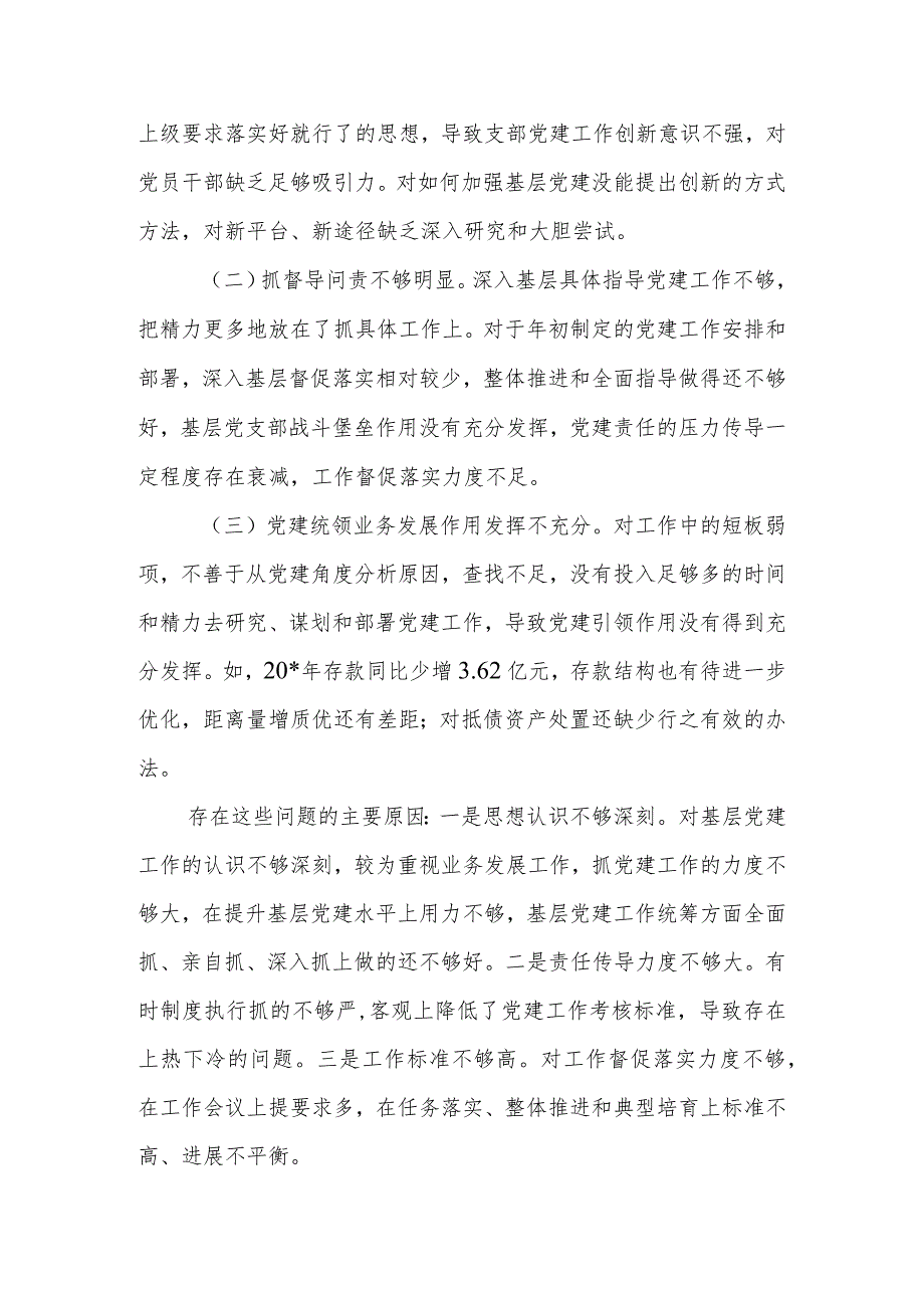 2023年企业董事长抓基层党建述职报告.docx_第3页