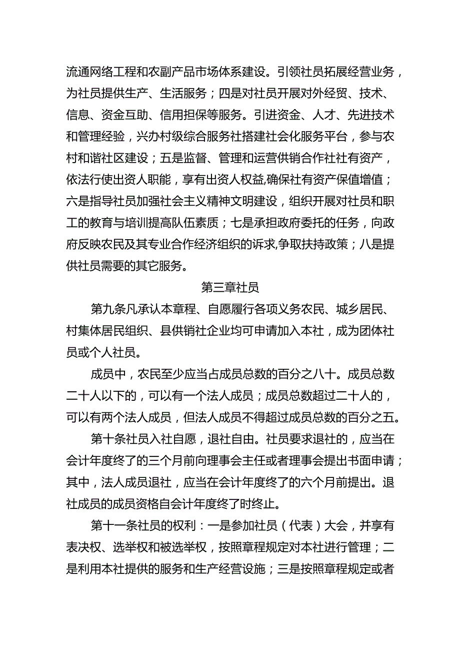 村供销合作社章程模板.docx_第2页