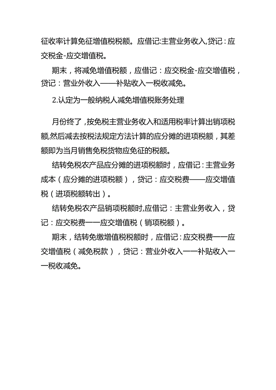 合作社税费的账务处理.docx_第3页