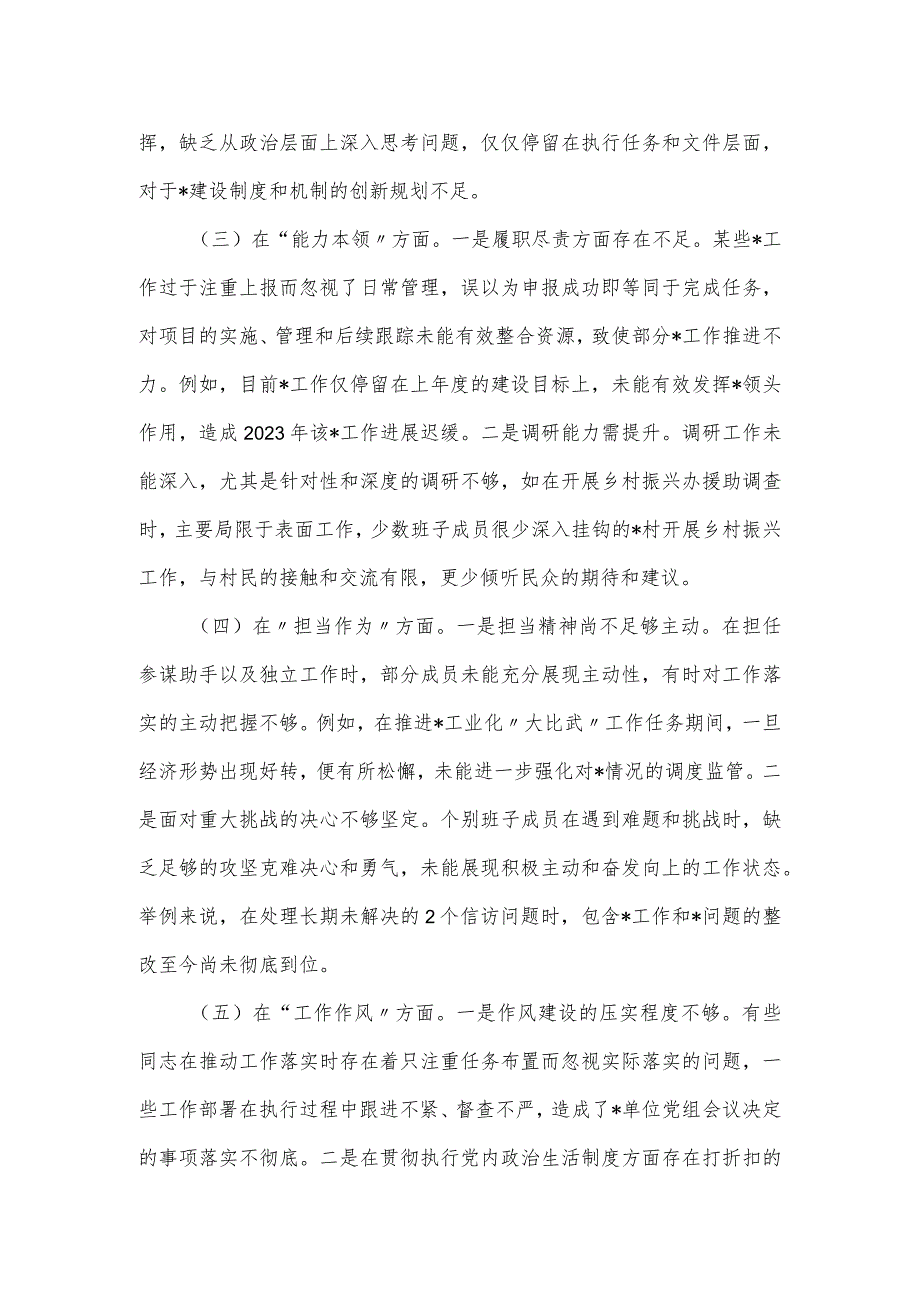 党委班子2023年主题教育专题民主生活会对照材料.docx_第2页