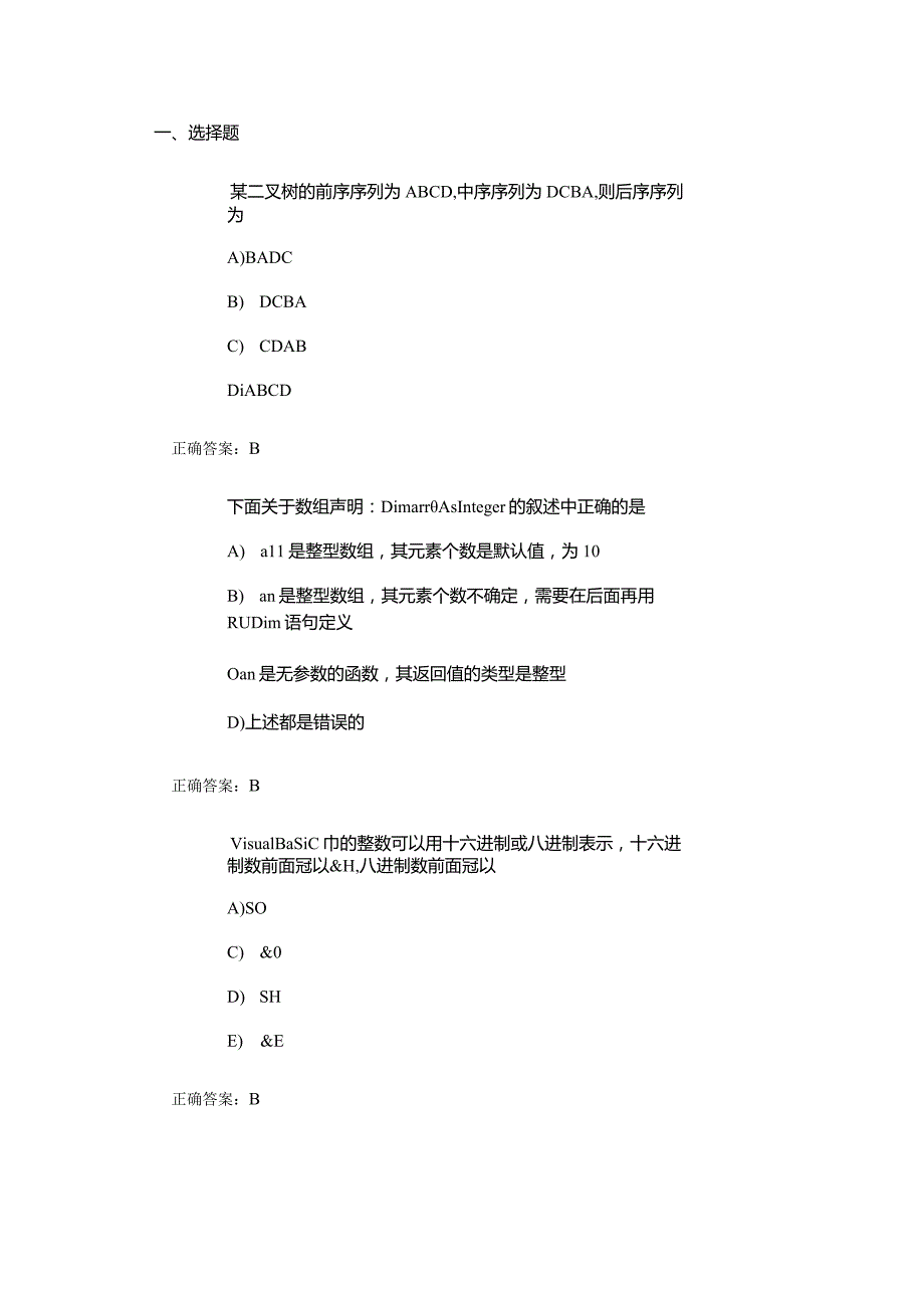 计算机二级VB考试精选试题及答案.docx_第1页