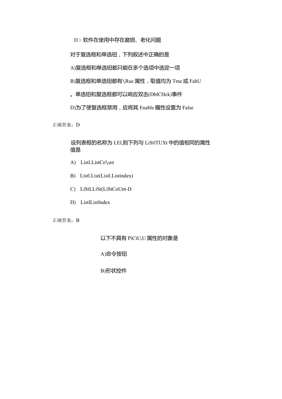 计算机二级VB考试精选试题及答案.docx_第3页