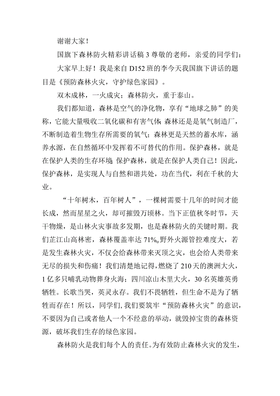 国旗下森林防火精彩讲话稿五篇.docx_第3页