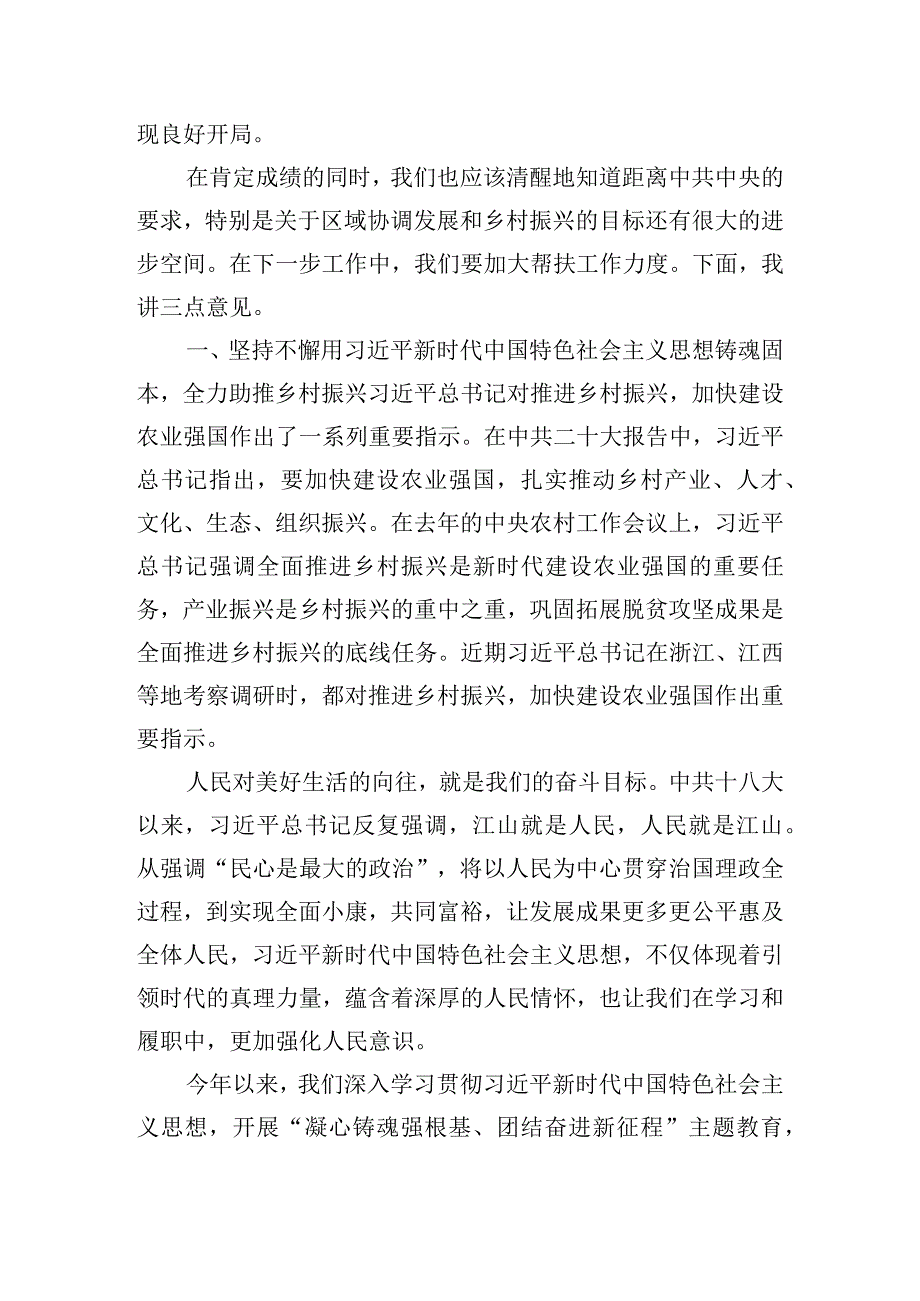 2023年度在理论学习中心组集体学习（扩大）会上的讲话提纲.docx_第2页