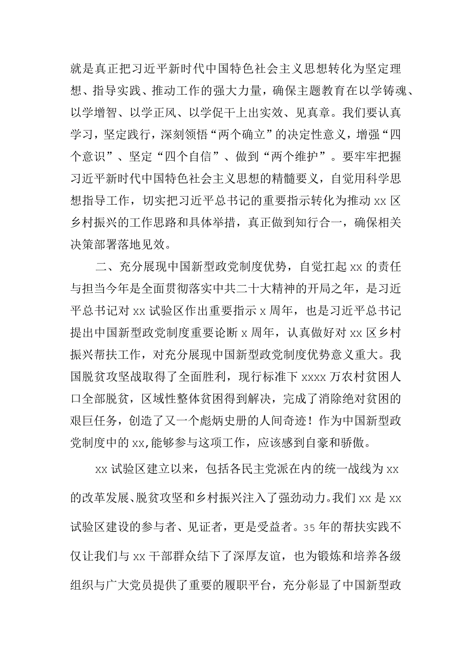 2023年度在理论学习中心组集体学习（扩大）会上的讲话提纲.docx_第3页